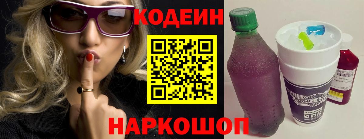 Кодеиновый сироп Lean Purple Drank  купить  цена  Вход с VPN  Переславль-Залесский  Codein напиток Lean (лин) 