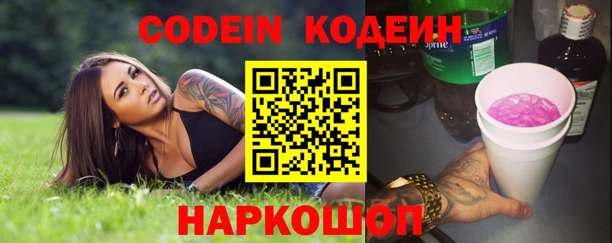 Codein Purple Drank Переславль-Залесский
