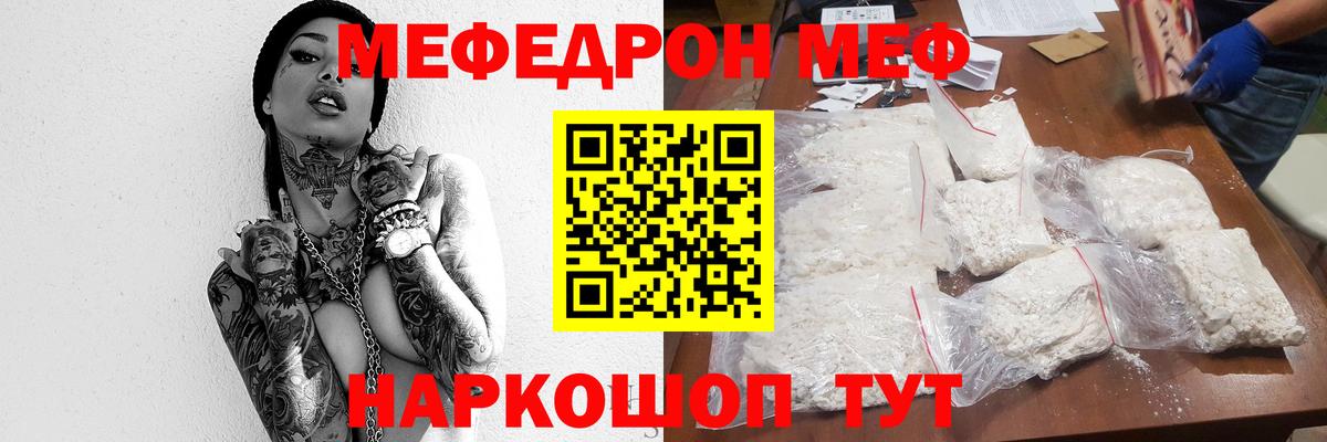 Меф мяу мяу Переславль-Залесский